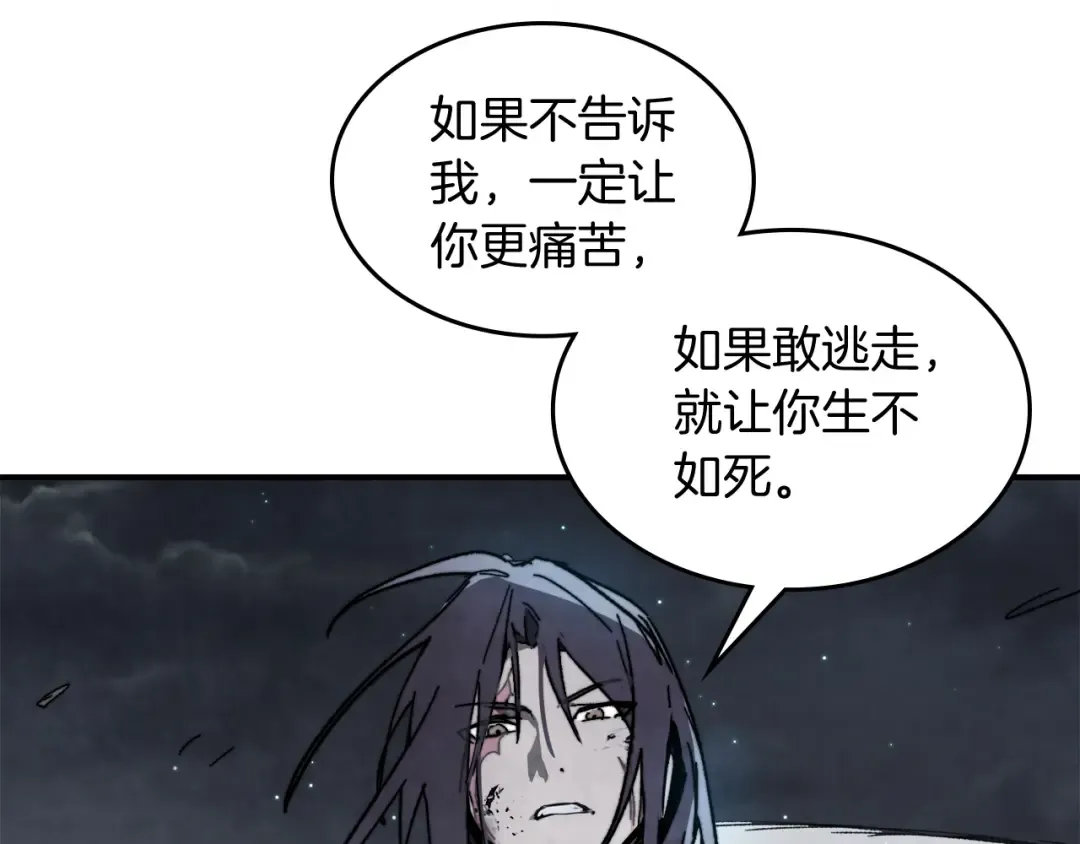 第80话 归顺 第12页
