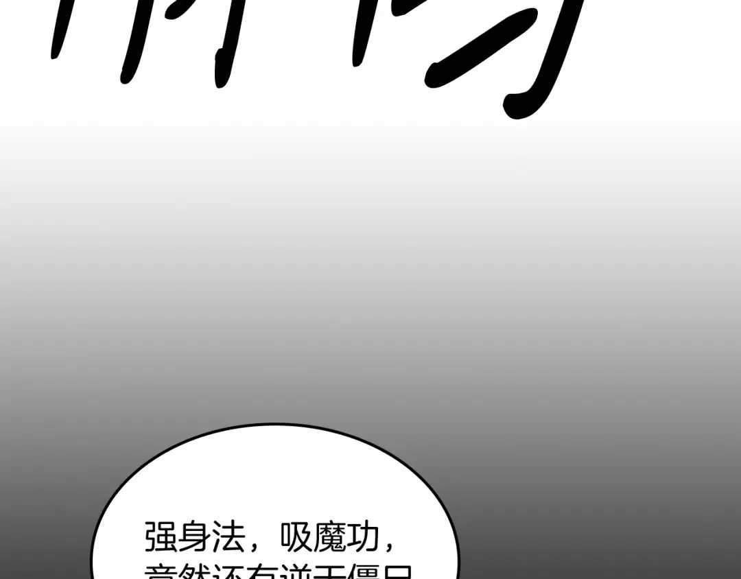 第80话 归顺 第14页