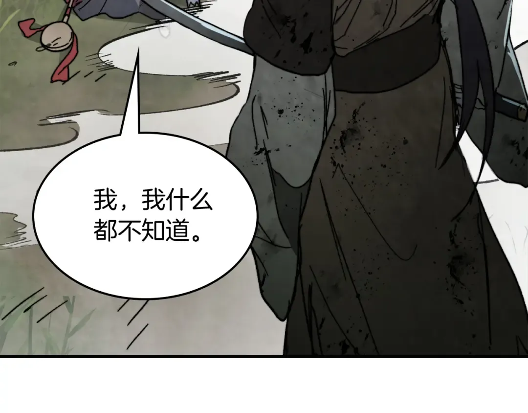 第80话 归顺 第17页