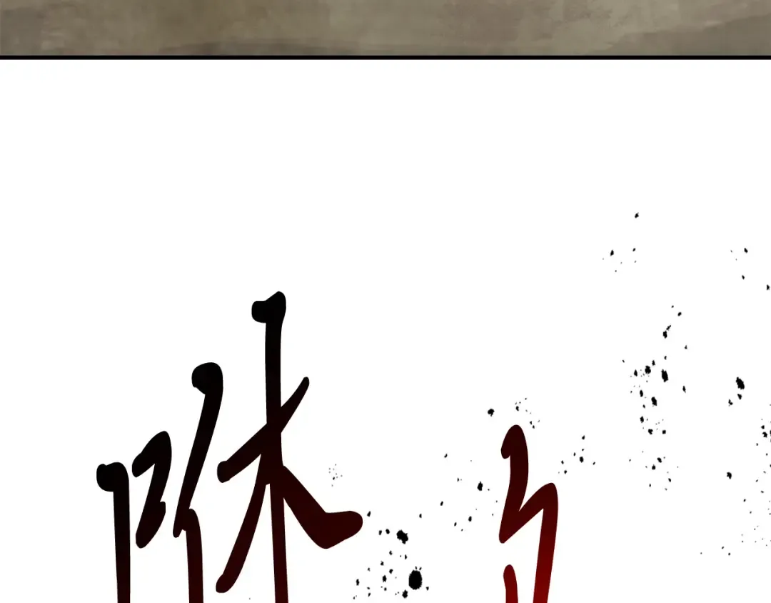 第80话 归顺 第28页