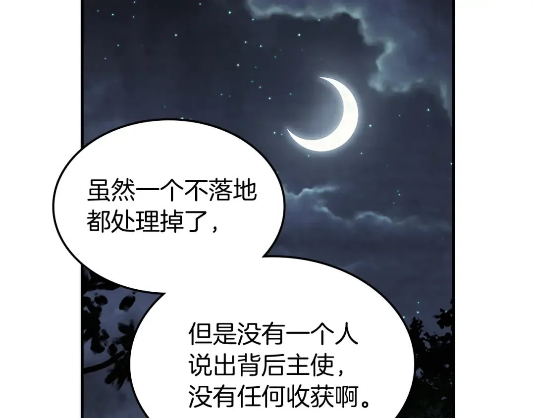 第80话 归顺 第83页