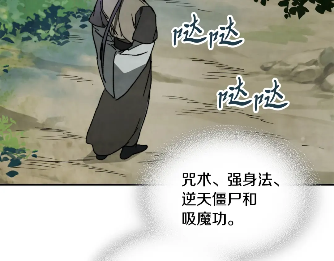第80话 归顺 第86页