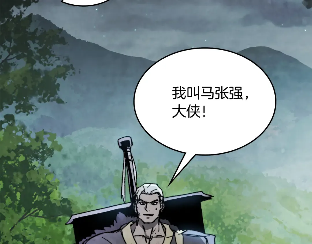 第80话 归顺 第97页