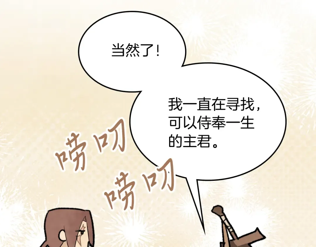 第80话 归顺 第106页
