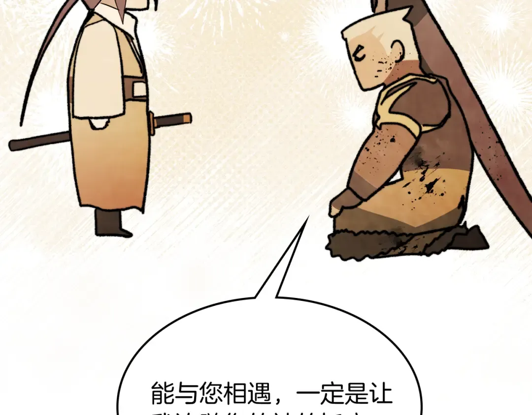 第80话 归顺 第107页