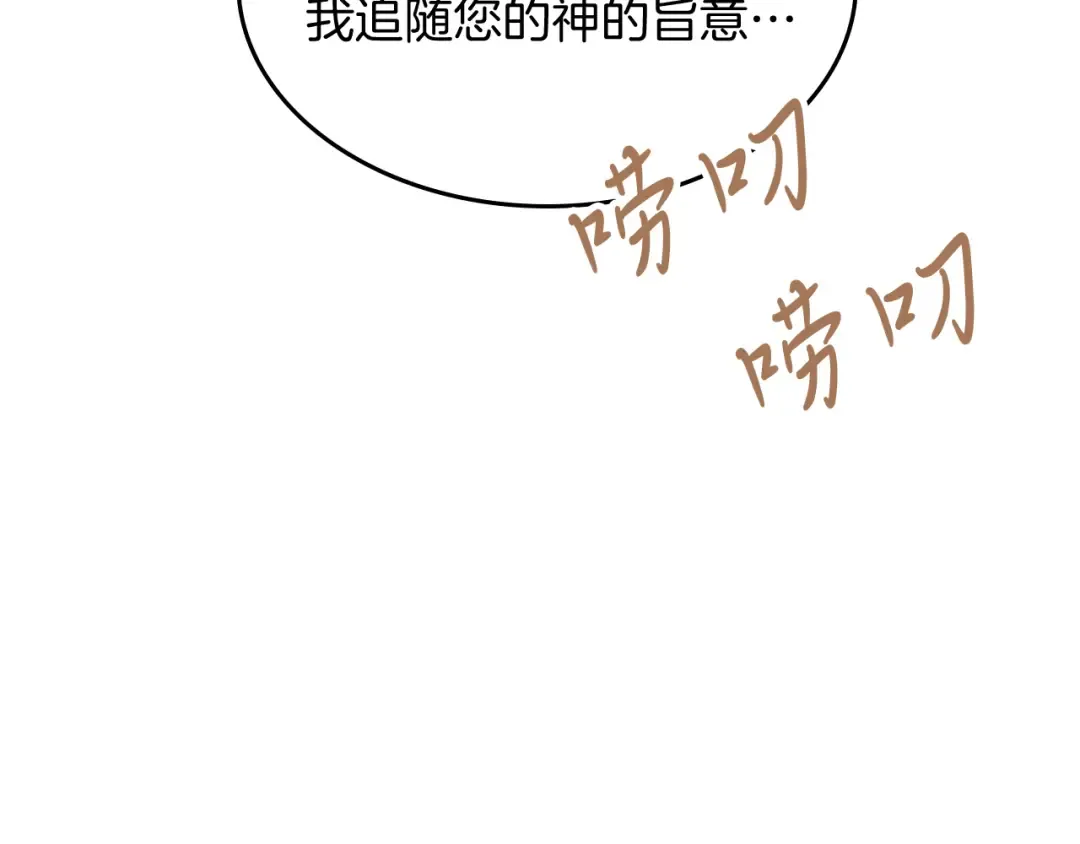 第80话 归顺 第108页