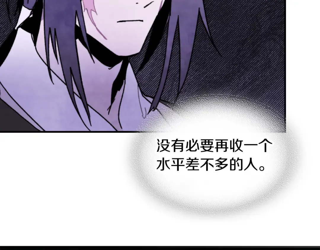 第80话 归顺 第110页