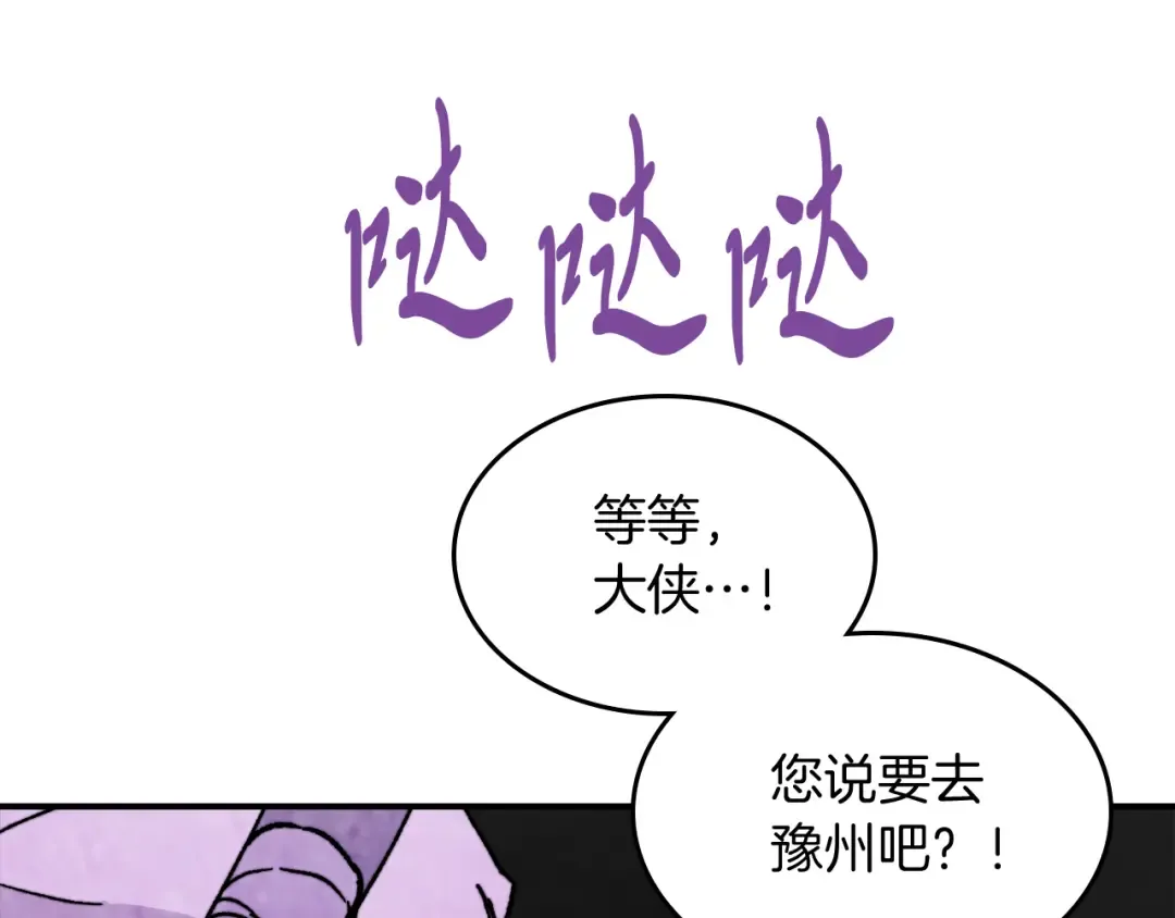 第80话 归顺 第114页