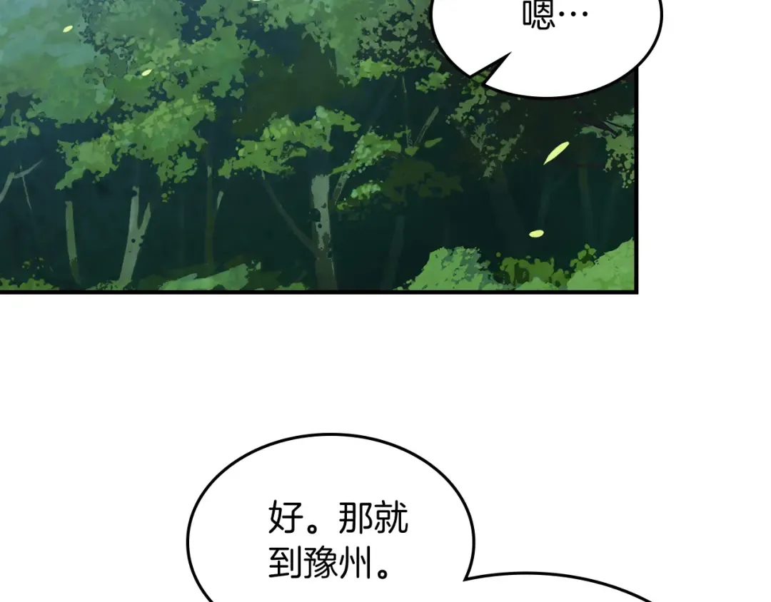 第80话 归顺 第122页