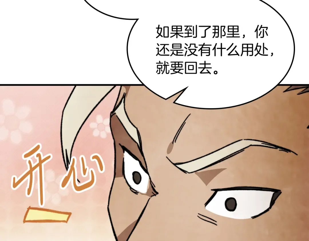第80话 归顺 第123页