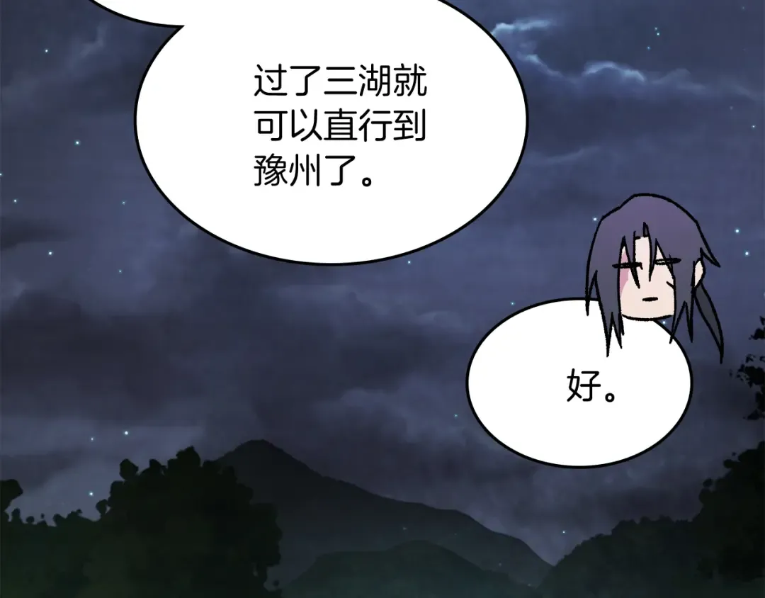 第80话 归顺 第130页