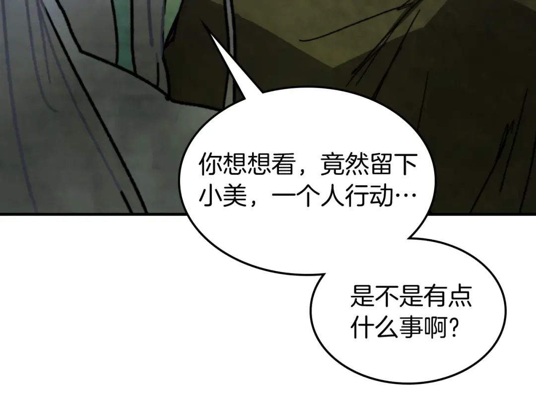 第80话 归顺 第140页