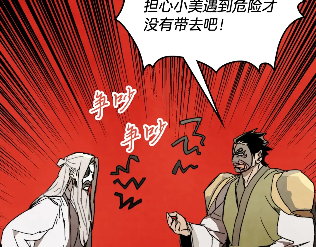 第80话 归顺 第143页