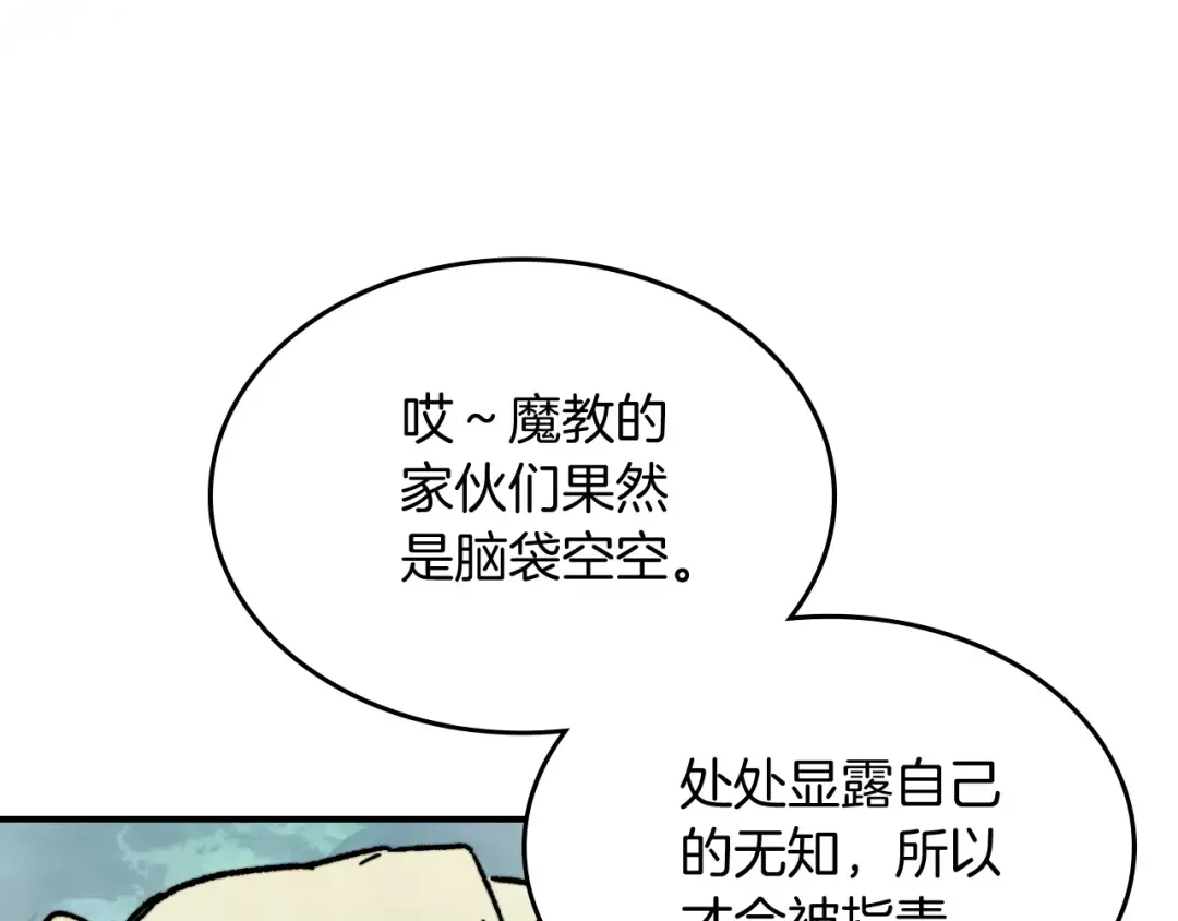 第80话 归顺 第154页