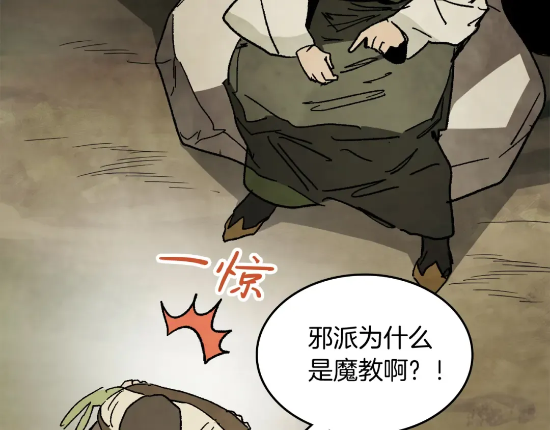 第80话 归顺 第161页