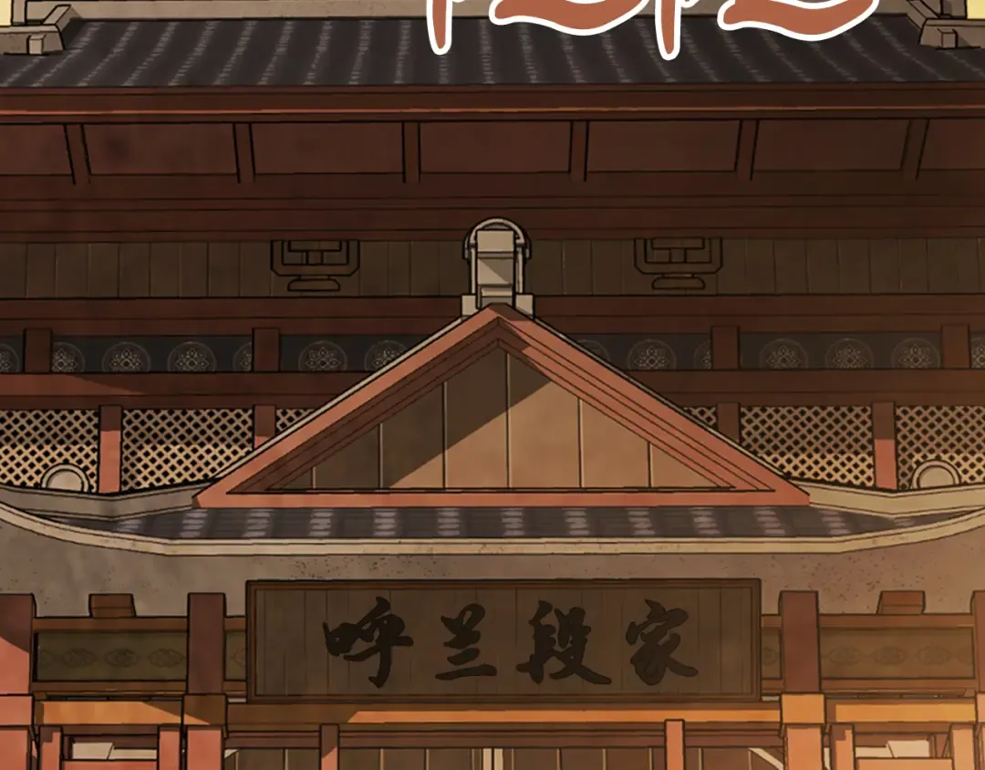 第80话 归顺 第195页