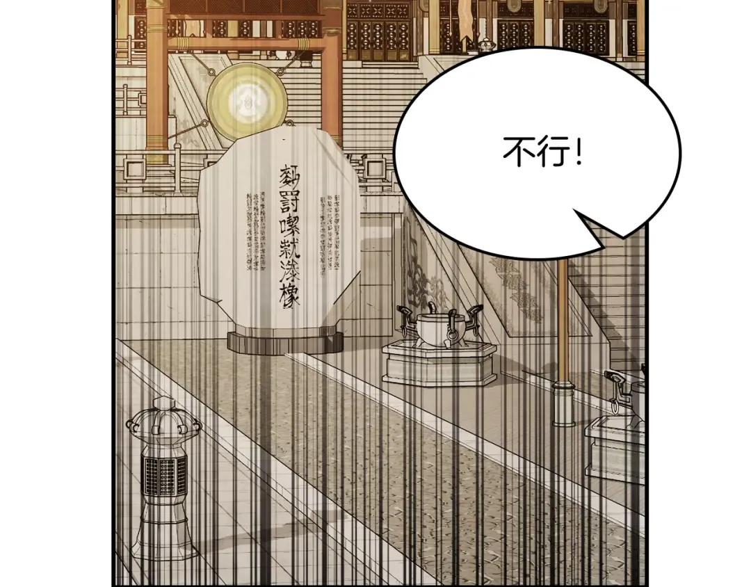 第81话 秘密通道 第14页