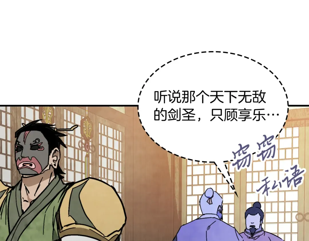 第81话 秘密通道 第29页