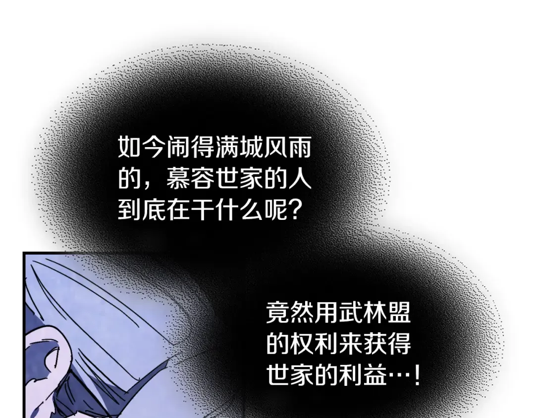 第81话 秘密通道 第33页