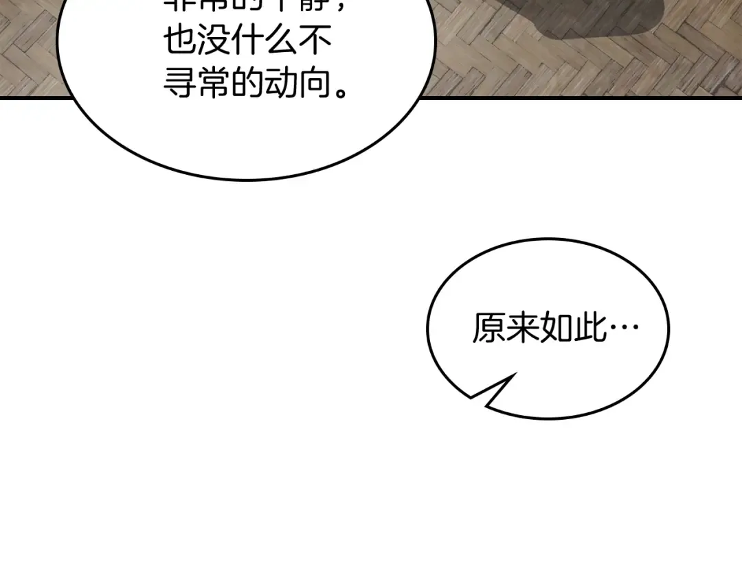 第81话 秘密通道 第45页