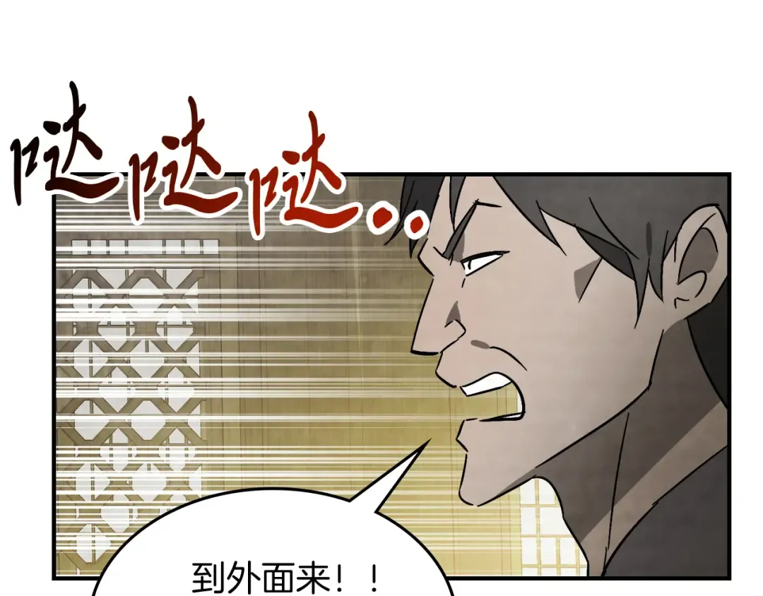 第81话 秘密通道 第69页