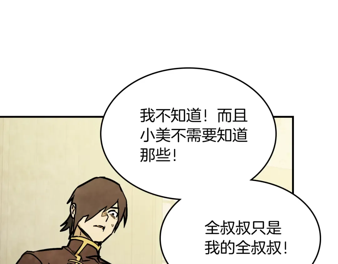 第81话 秘密通道 第74页