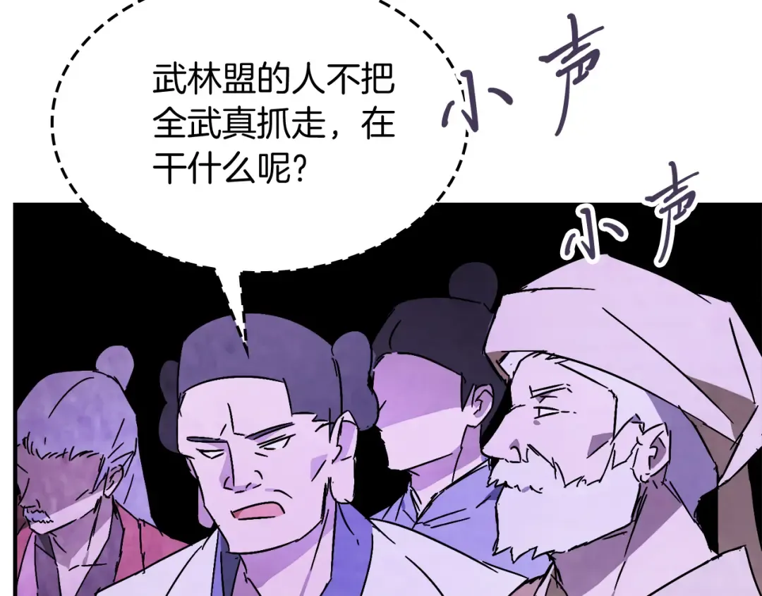 第81话 秘密通道 第99页