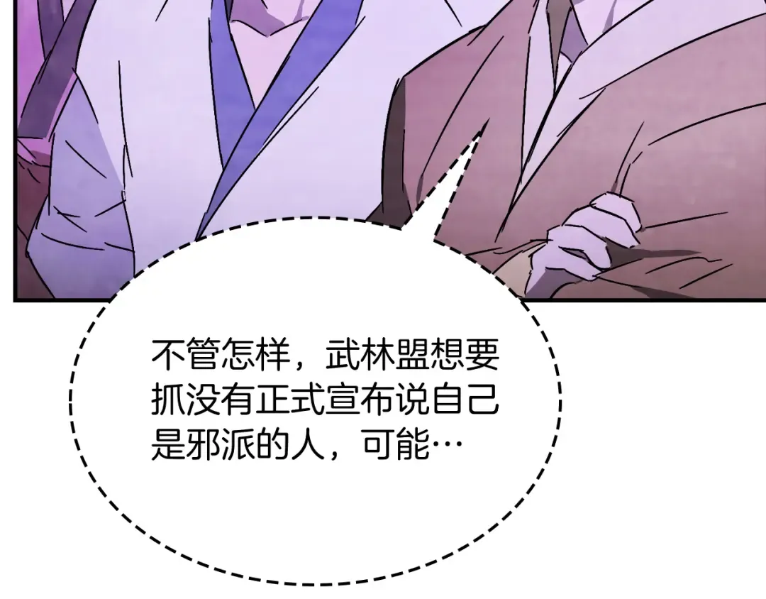 第81话 秘密通道 第100页