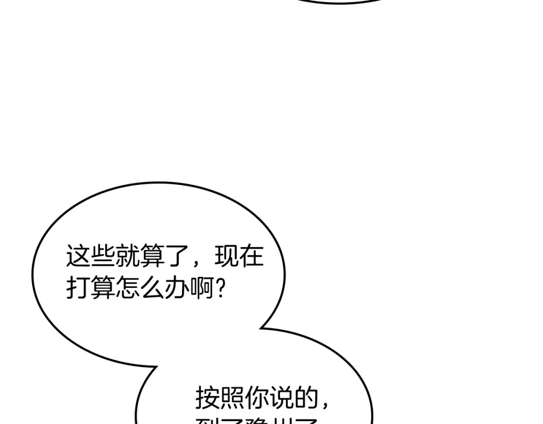 第81话 秘密通道 第110页