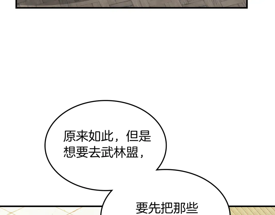 第81话 秘密通道 第121页
