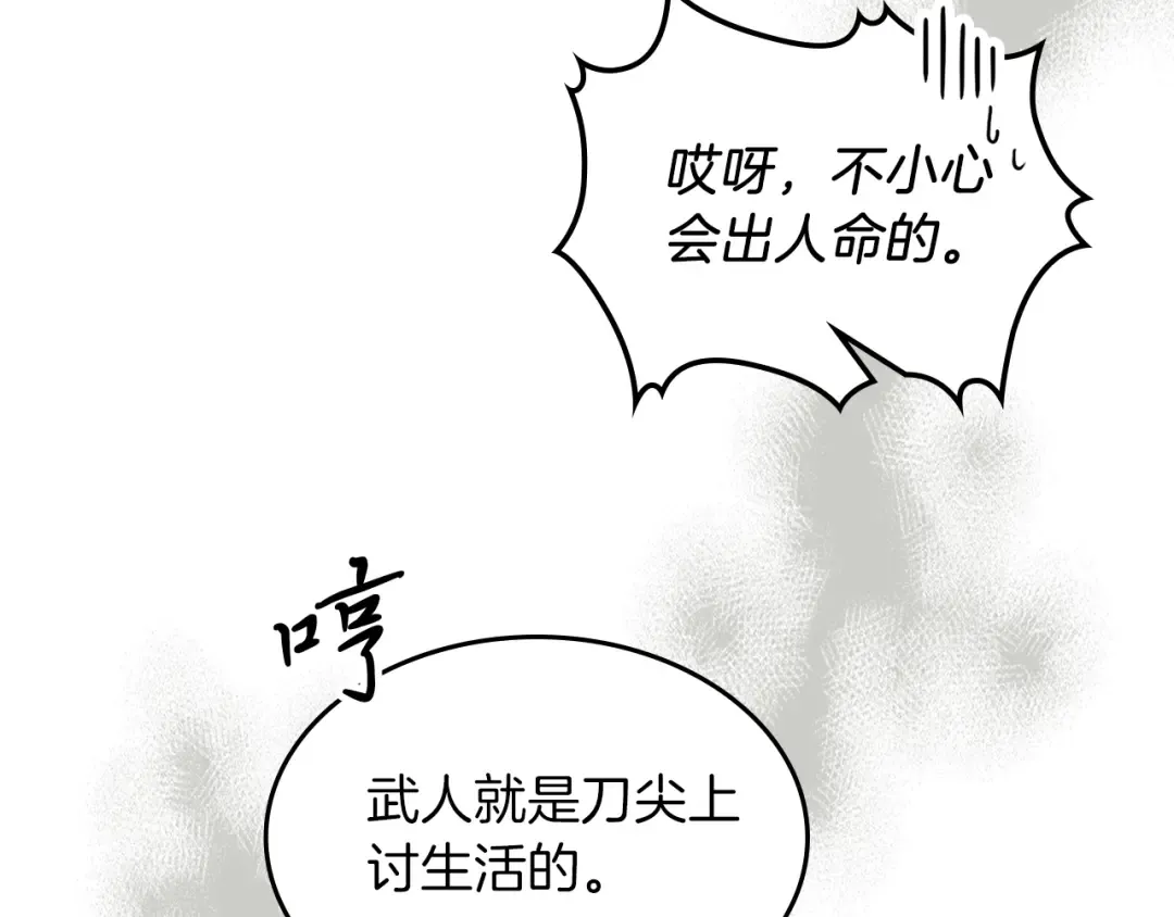 第81话 秘密通道 第138页