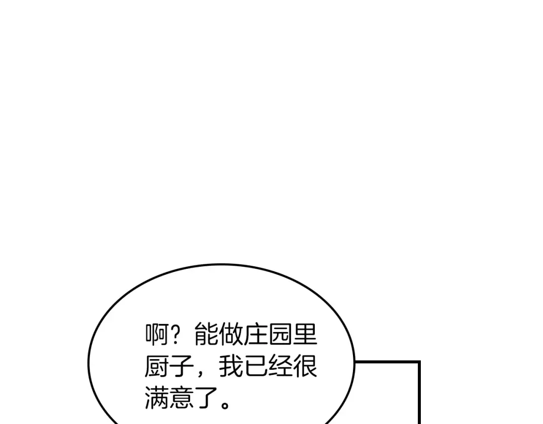 第81话 秘密通道 第141页