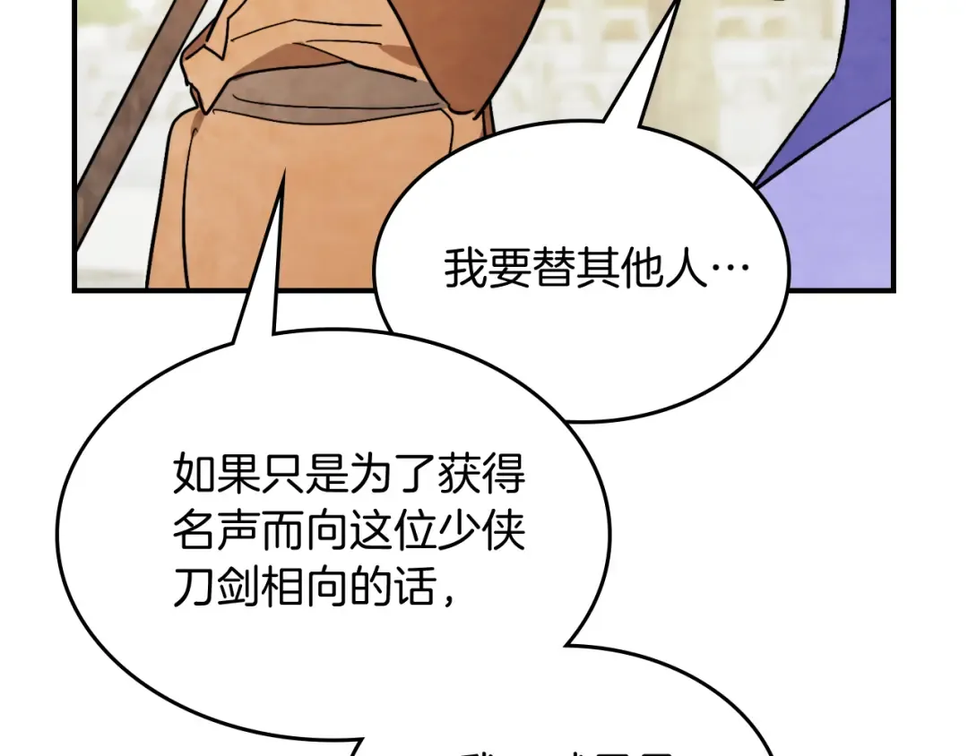 第82话 武昊 第20页