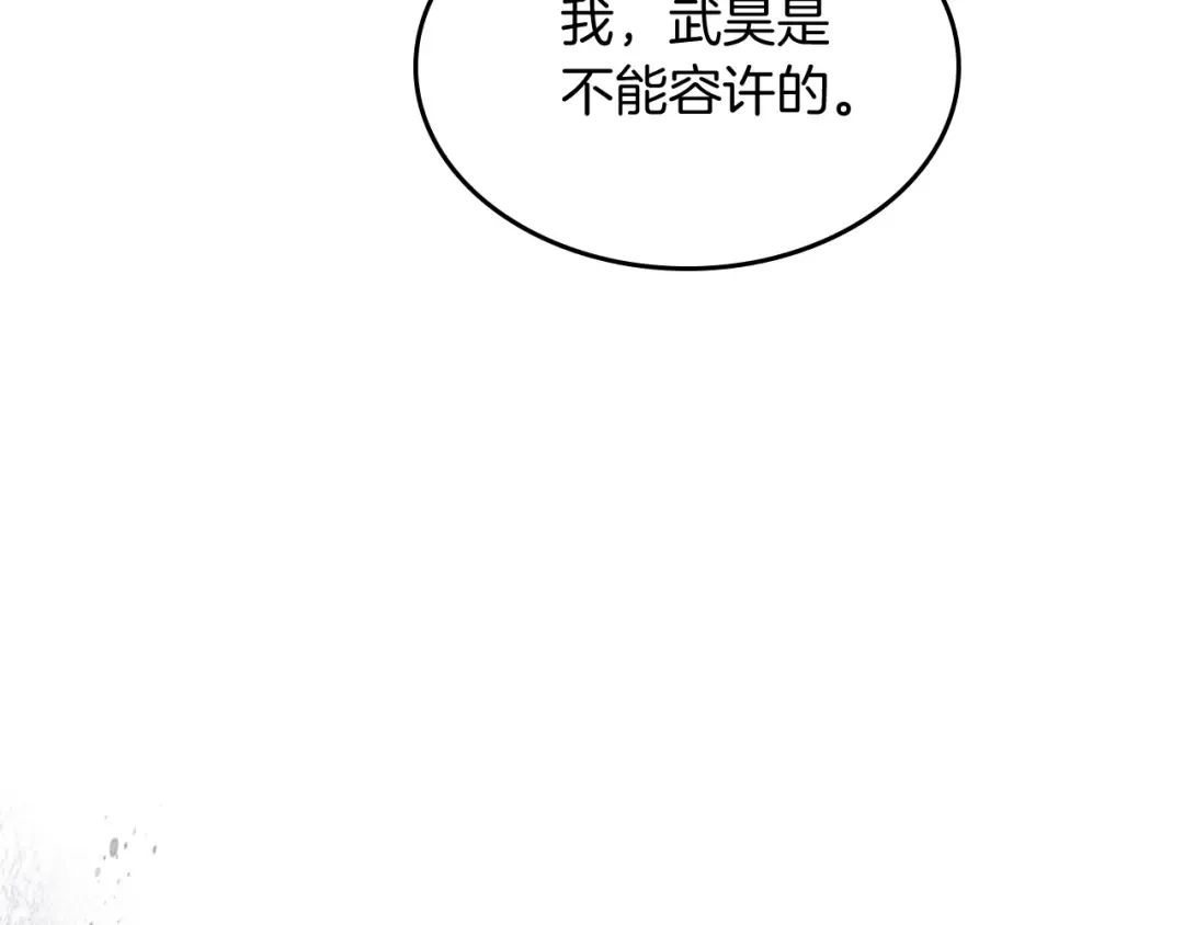 第82话 武昊 第21页
