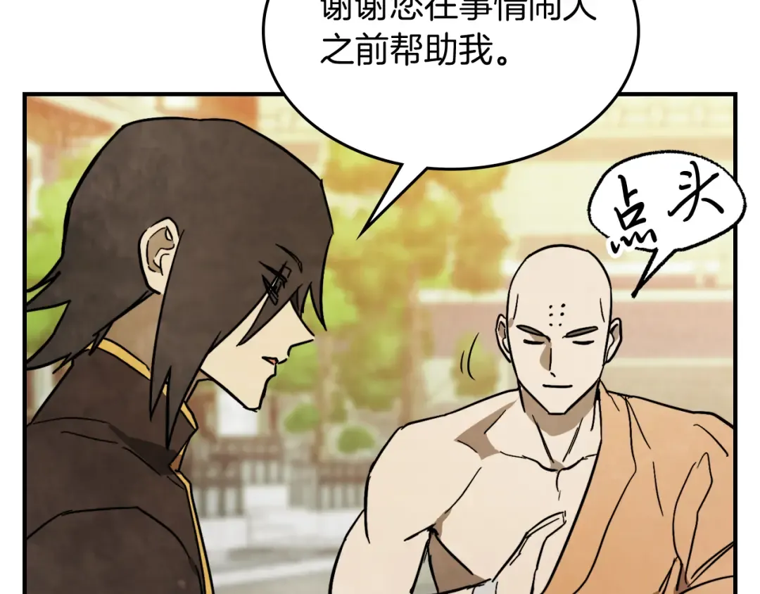 第82话 武昊 第30页