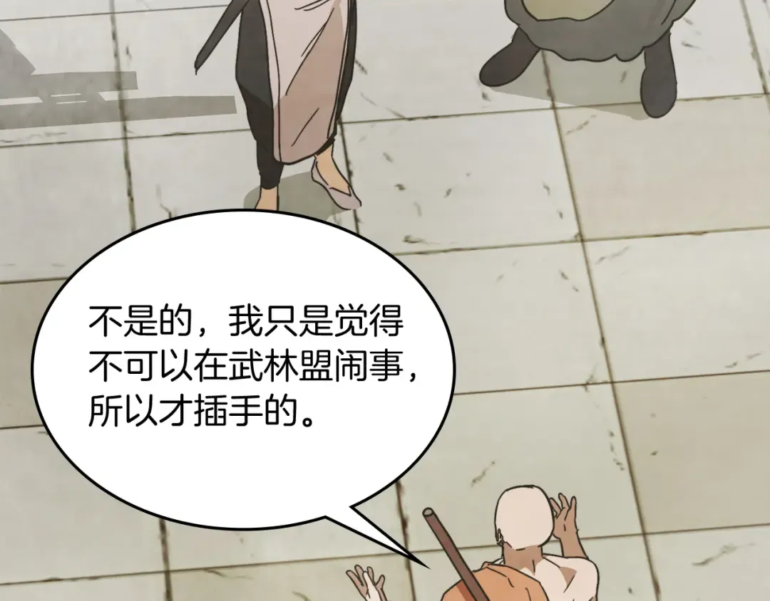第82话 武昊 第37页