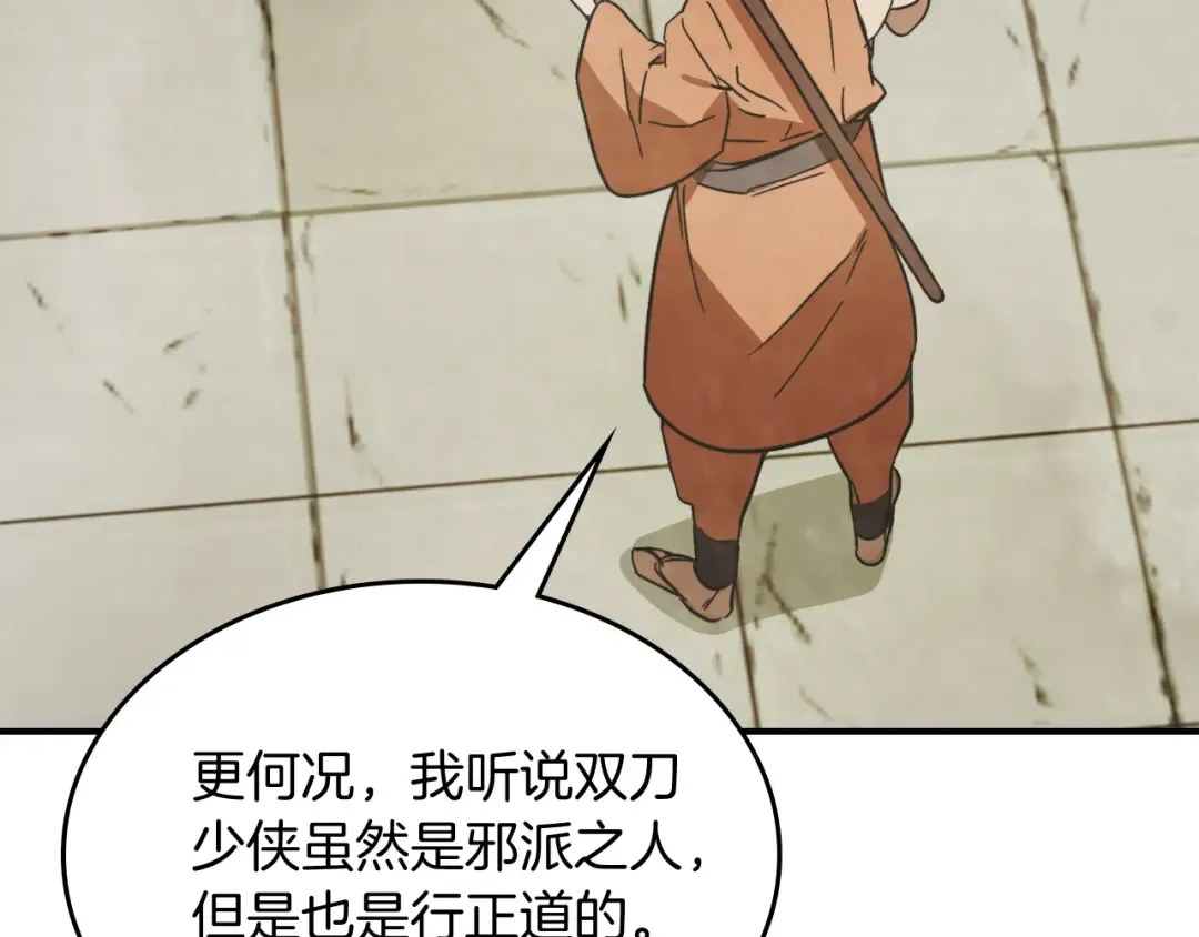第82话 武昊 第38页