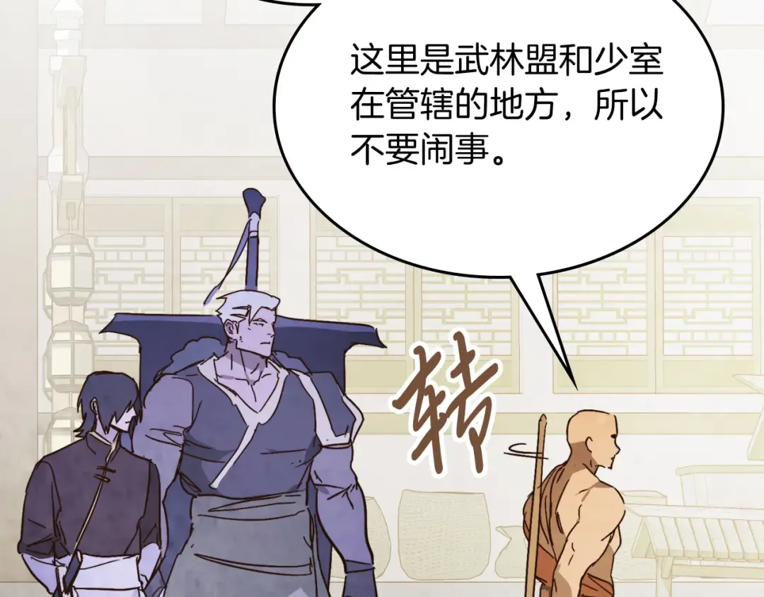 第82话 武昊 第42页