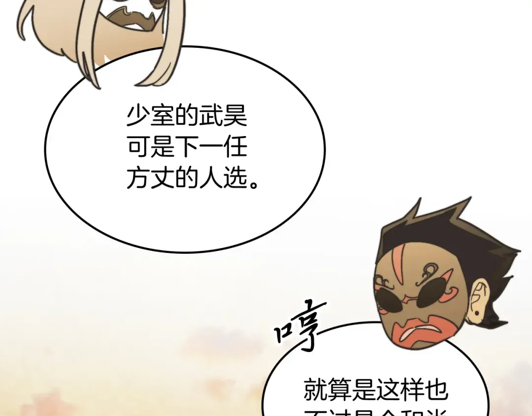 第82话 武昊 第52页