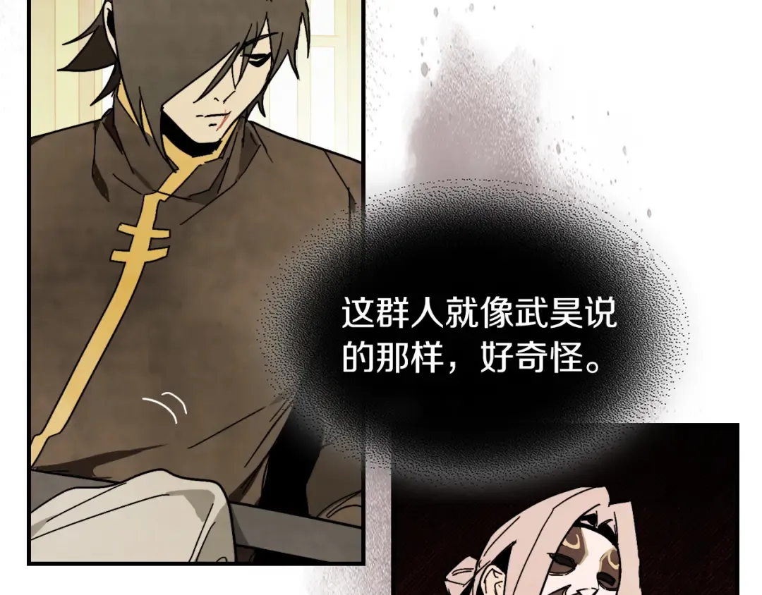 第82话 武昊 第66页