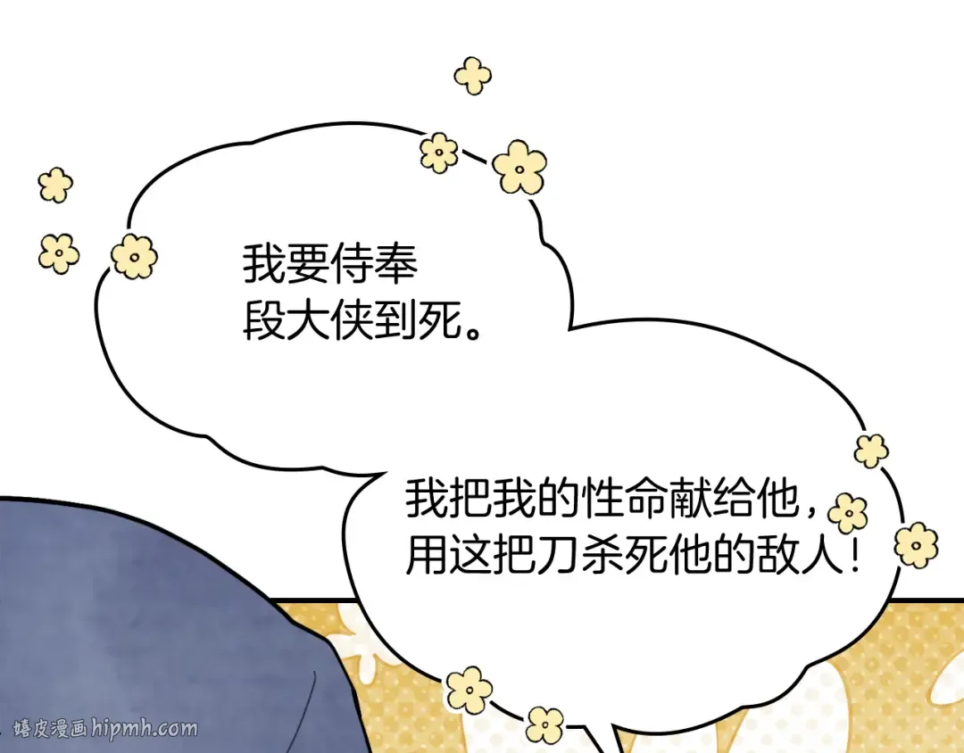 第82话 武昊 第72页
