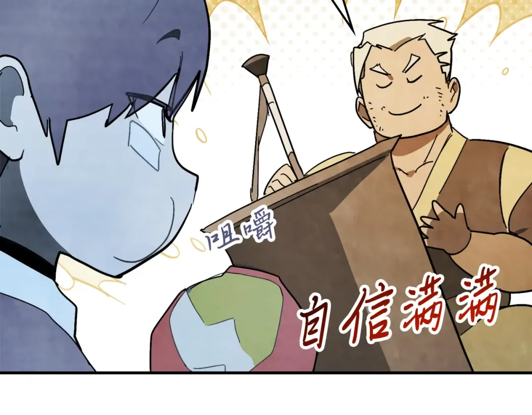 第82话 武昊 第73页