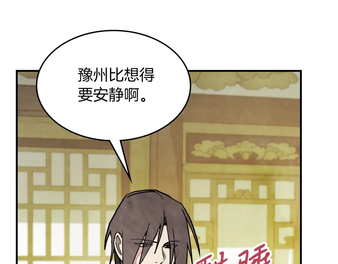 第82话 武昊 第87页