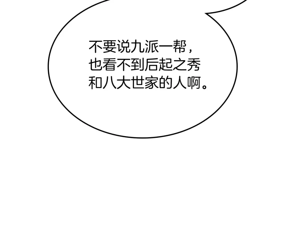 第82话 武昊 第92页