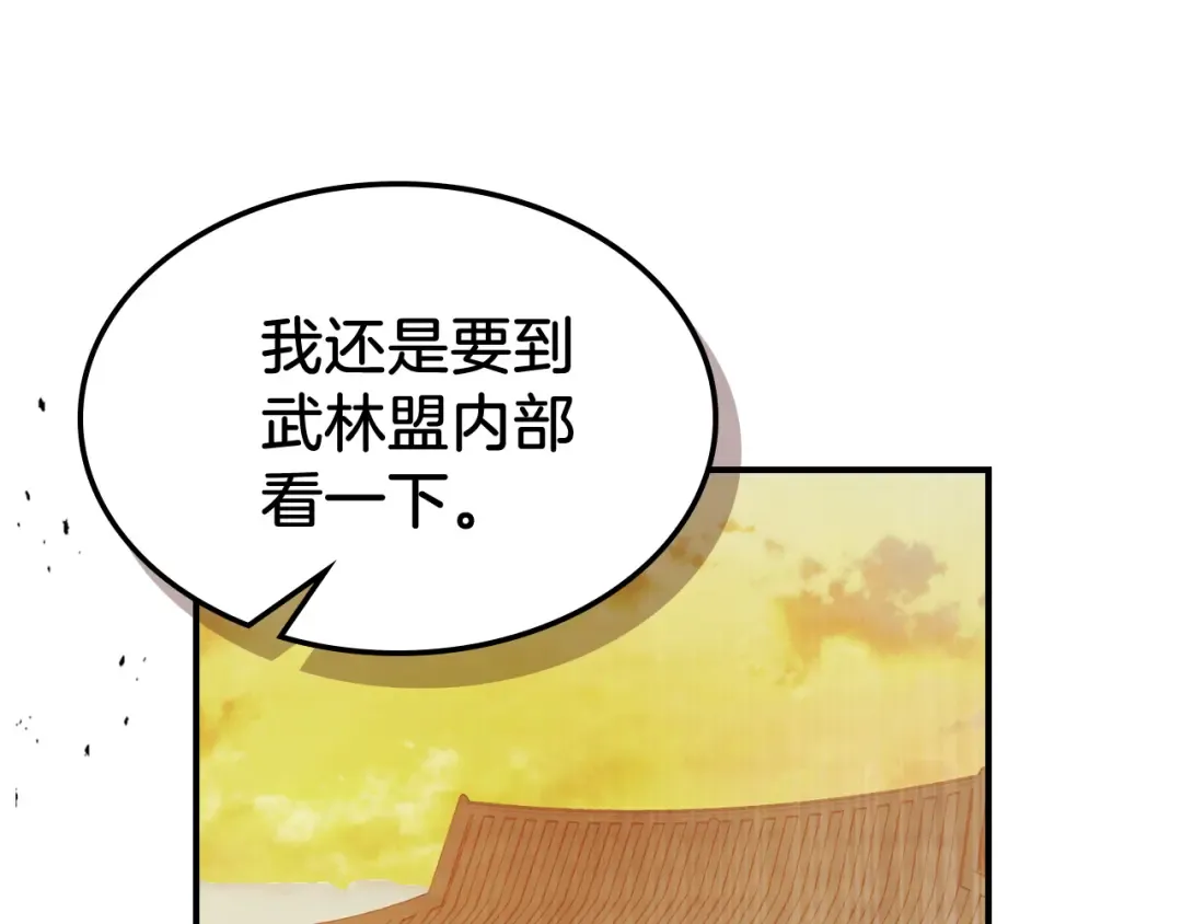 第82话 武昊 第93页
