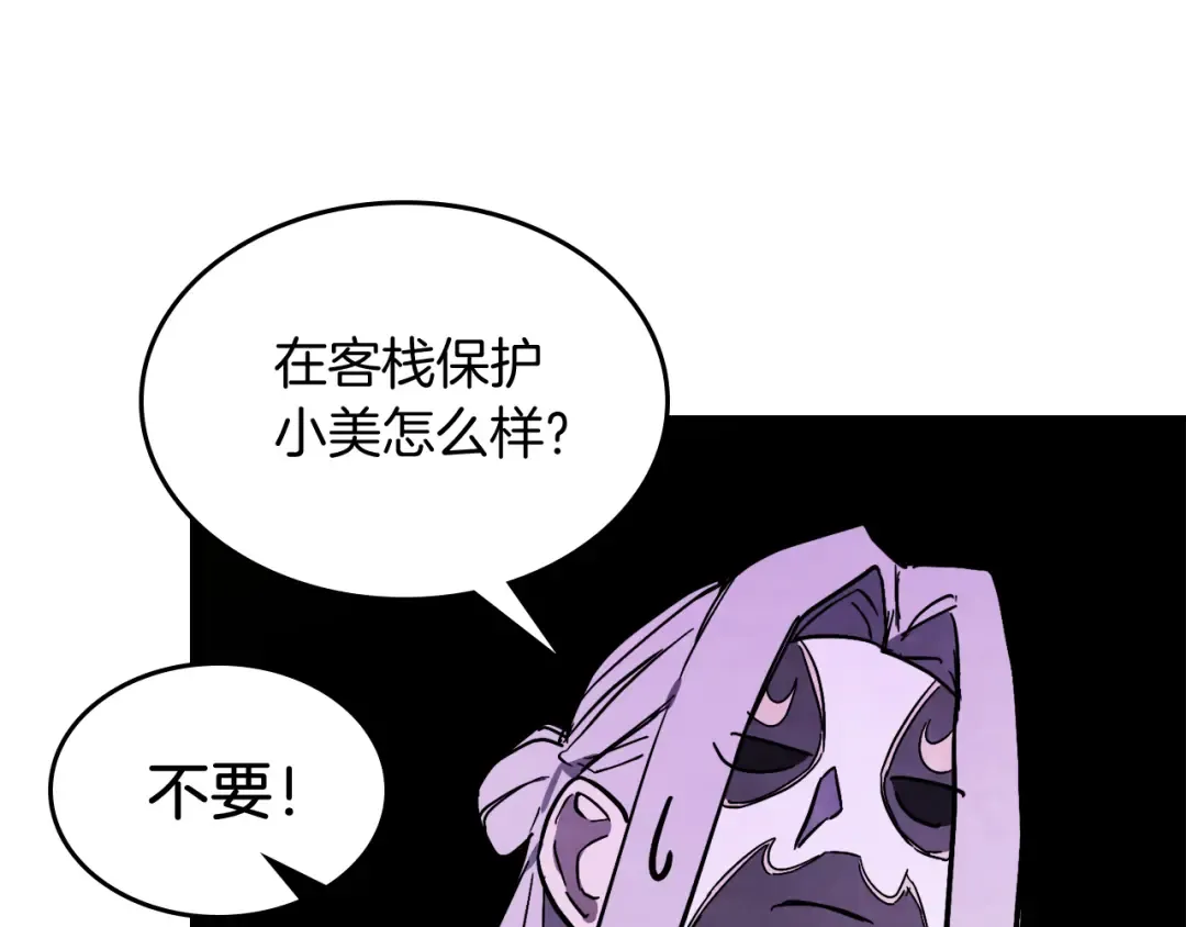 第82话 武昊 第99页