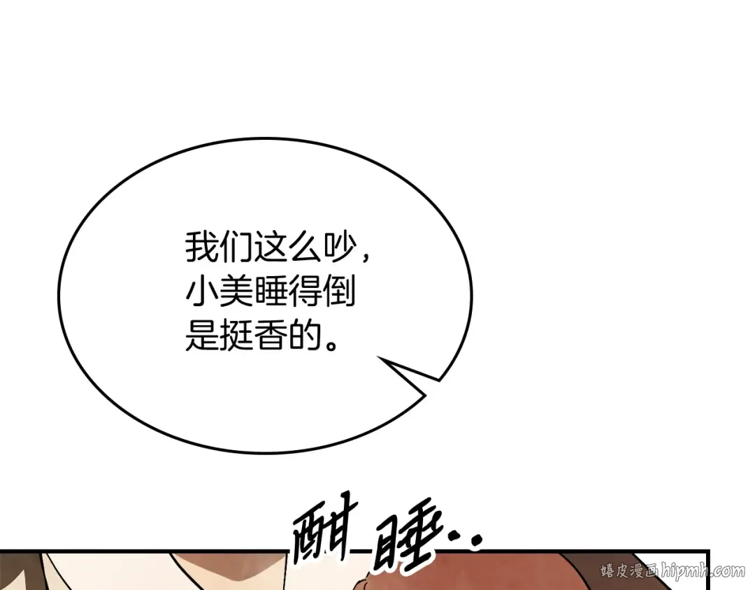 第82话 武昊 第112页