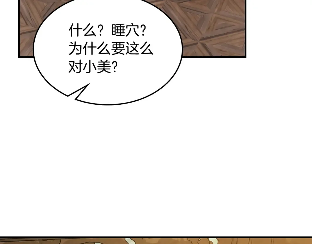 第82话 武昊 第119页