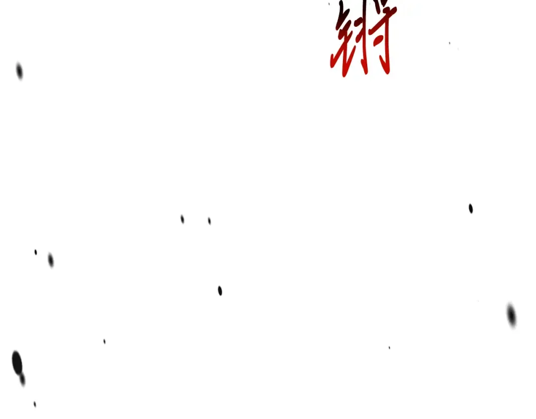 第82话 武昊 第131页