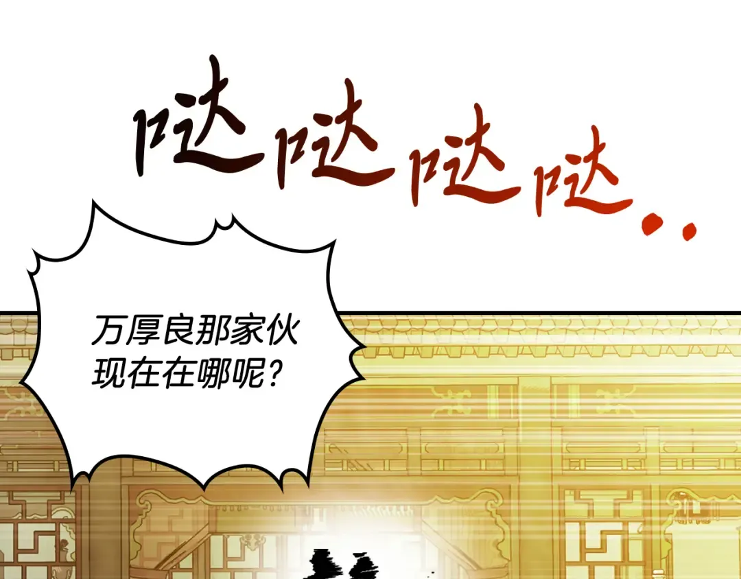 第83话 堕落 第6页